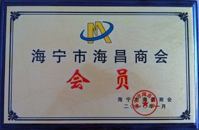 会员海昌